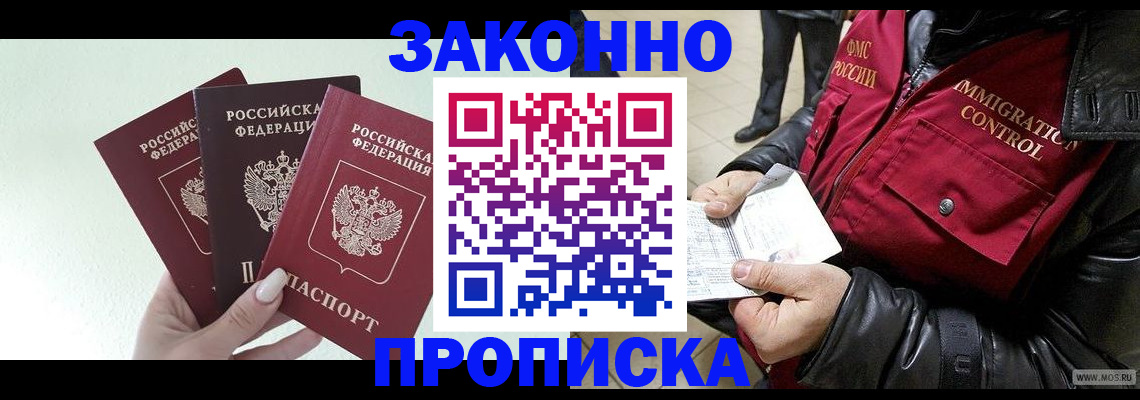 временная регистрация для всех в Богородске