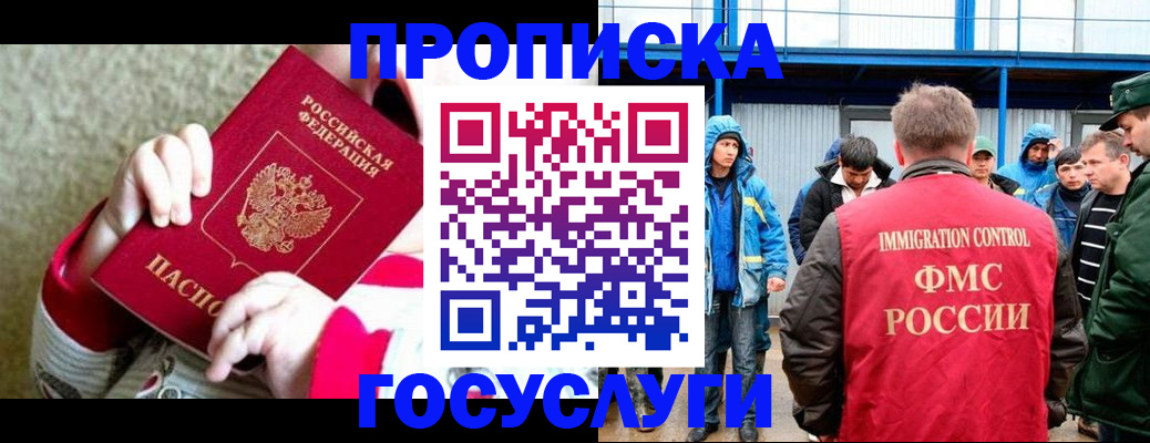 прописка регистрация в Богородске