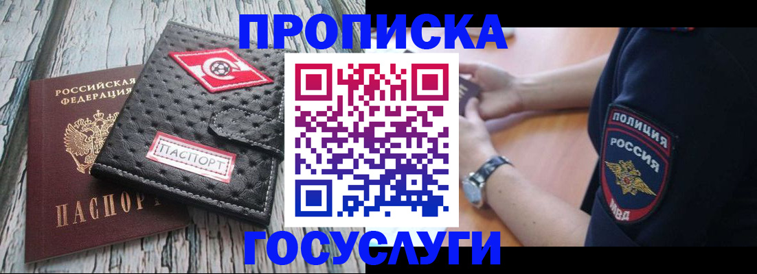 прописка гарантия в Богородске