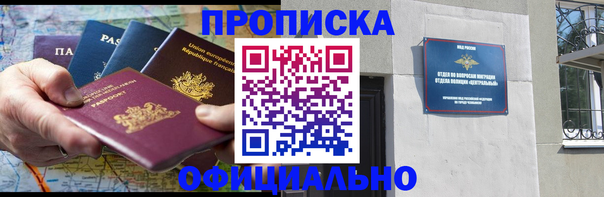 прописка 2025 в Богородске