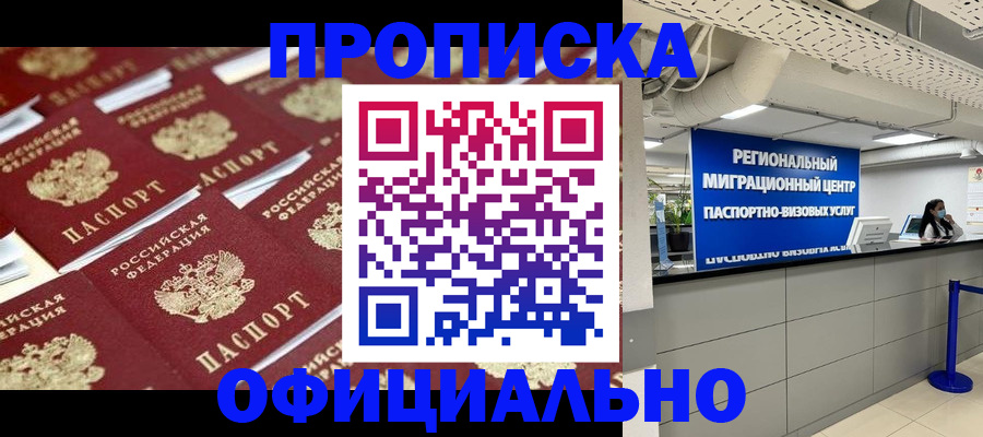 прописка для военкомата в Богородске