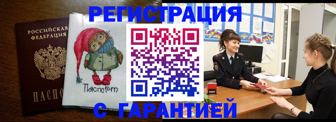 прописка регистрация в Богородске