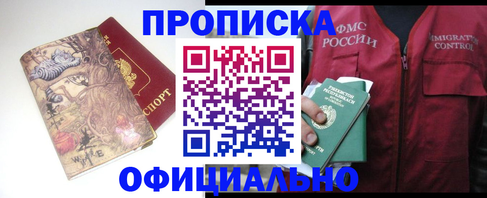 временная регистрация купить в Богородске