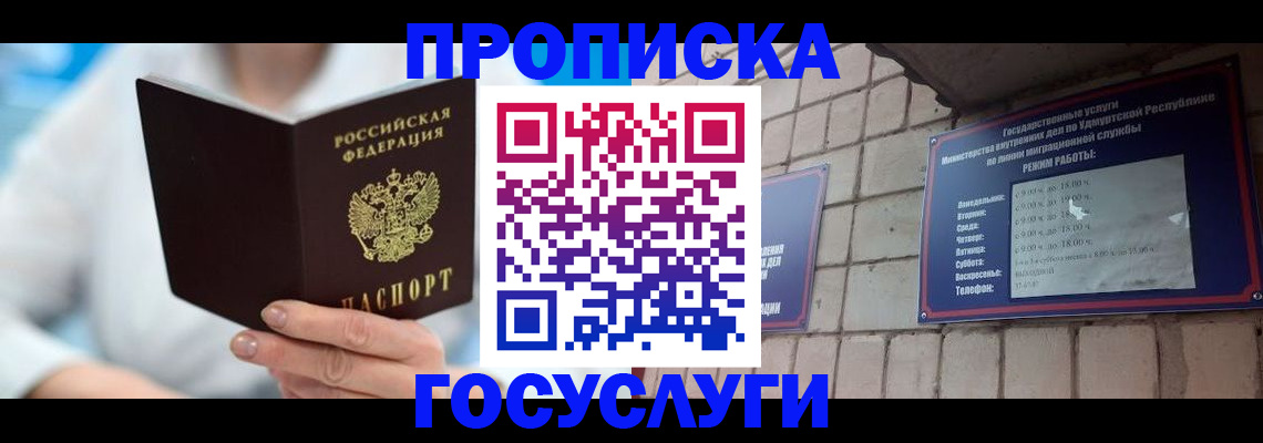 прописка ребенка в Богородске